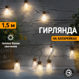 Гирлянда Neon-Night Home Баночки (303-096)