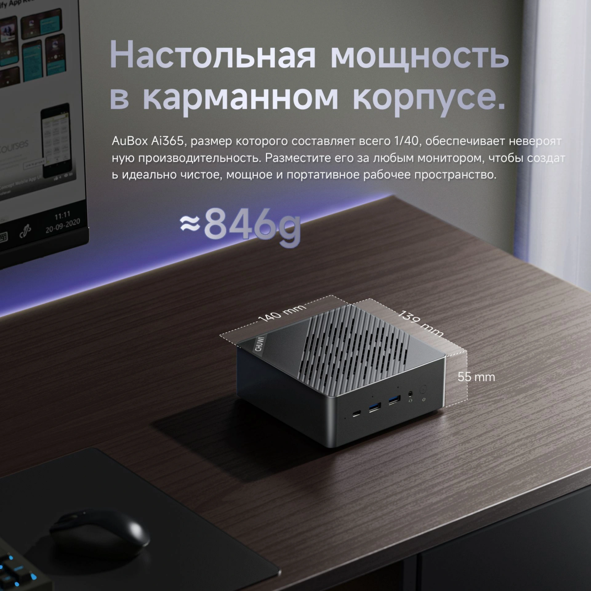 Неттоп Chuwi AuBox Ai365 (CWI603AIP) - CWI603AIP/6935768760672 - фото 18