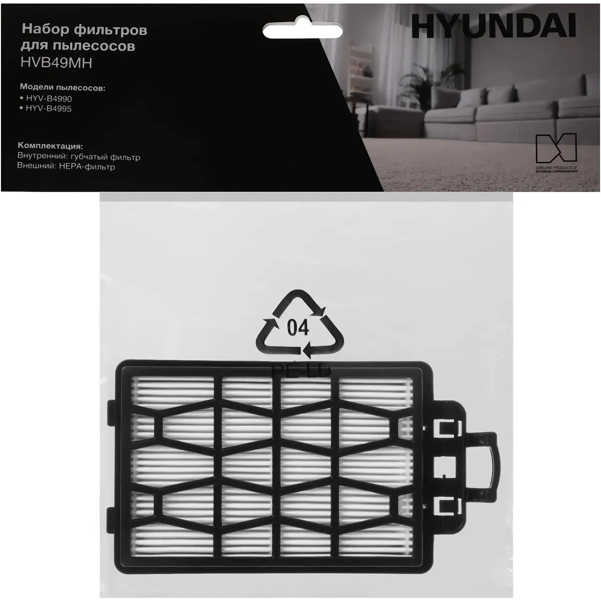Фильтр для пылесоса Hyundai HVB49MH - фото 5
