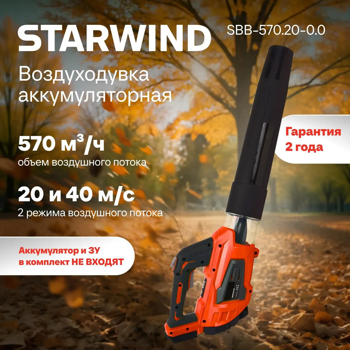 Воздуходувка Starwind SBB-570.20-0.0 - фото 9