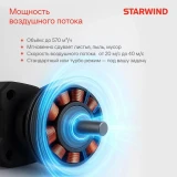Воздуходувка Starwind SBB-570.20-4.4