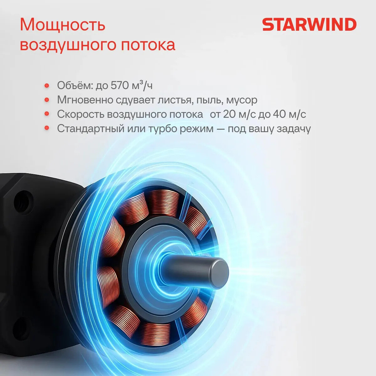 Воздуходувка Starwind SBB-570.20-4.4 - фото 10