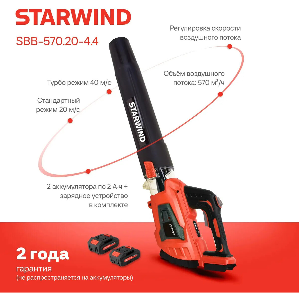 Воздуходувка Starwind SBB-570.20-4.4 - фото 12