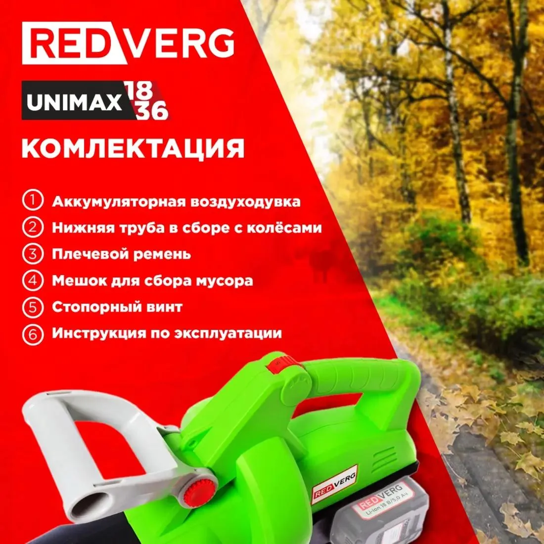 Воздуходувка RedVerg RD-BV36/U - фото 9