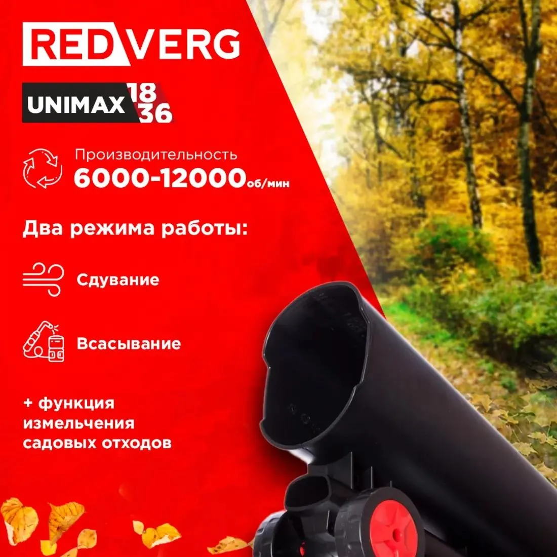 Воздуходувка RedVerg RD-BV36/U - фото 13