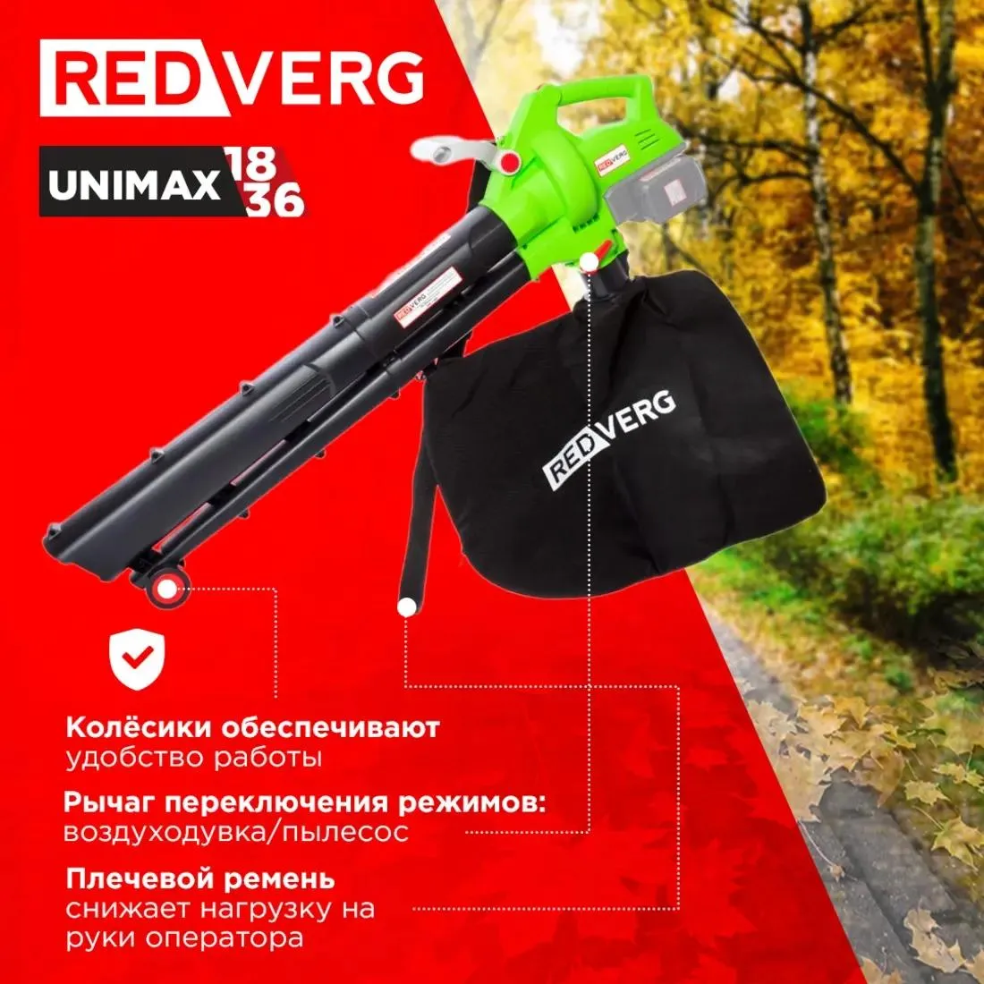 Воздуходувка RedVerg RD-BV36/U - фото 14