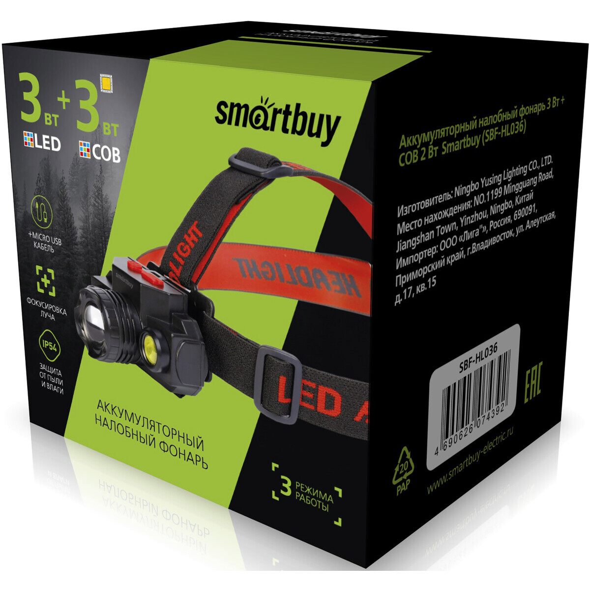 Фонарь налобный SmartBuy SBF-HL036 - фото 3