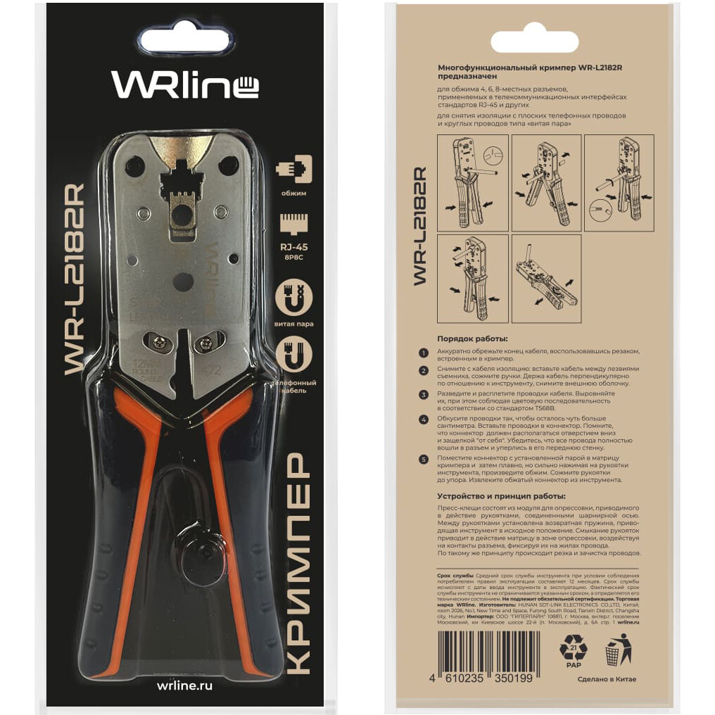 Инструмент обжимной WRline WR-L2182R - фото 5
