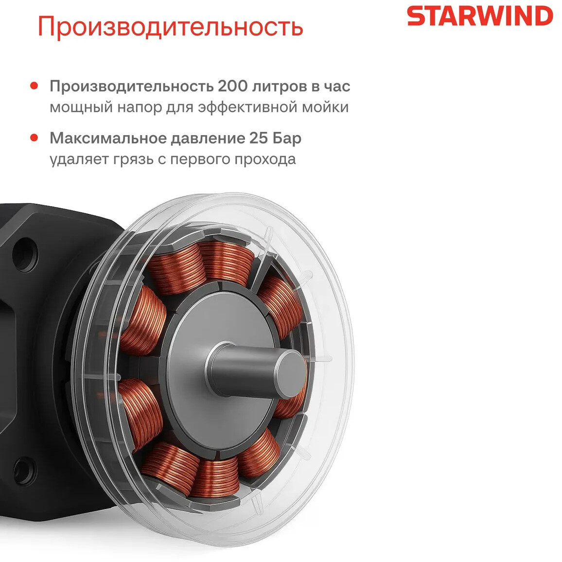 Мойка высокого давления Starwind SBW-25.20-2.1B - фото 9