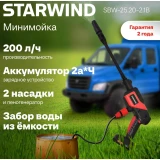 Мойка высокого давления Starwind SBW-25.20-2.1B