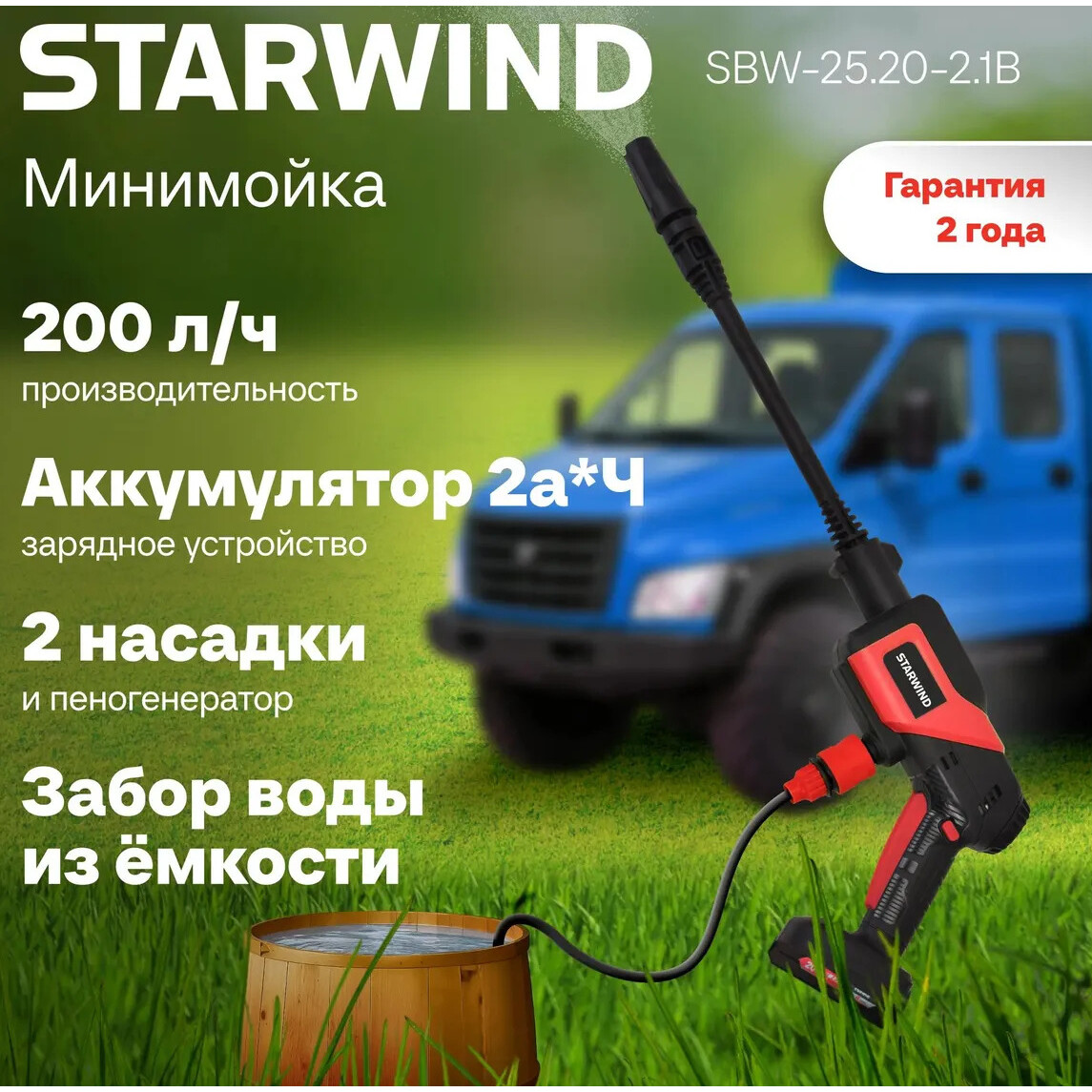 Мойка высокого давления Starwind SBW-25.20-2.1B - фото 15