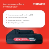 Мойка высокого давления Starwind SBW-25.20-2.1B
