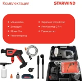 Мойка высокого давления Starwind SBW-25.20-2.1B
