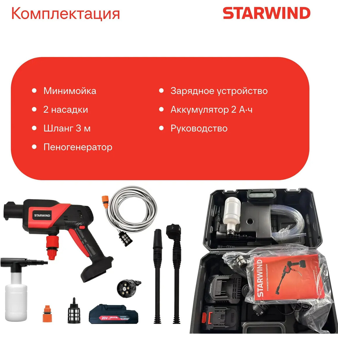 Мойка высокого давления Starwind SBW-25.20-2.1B - фото 17