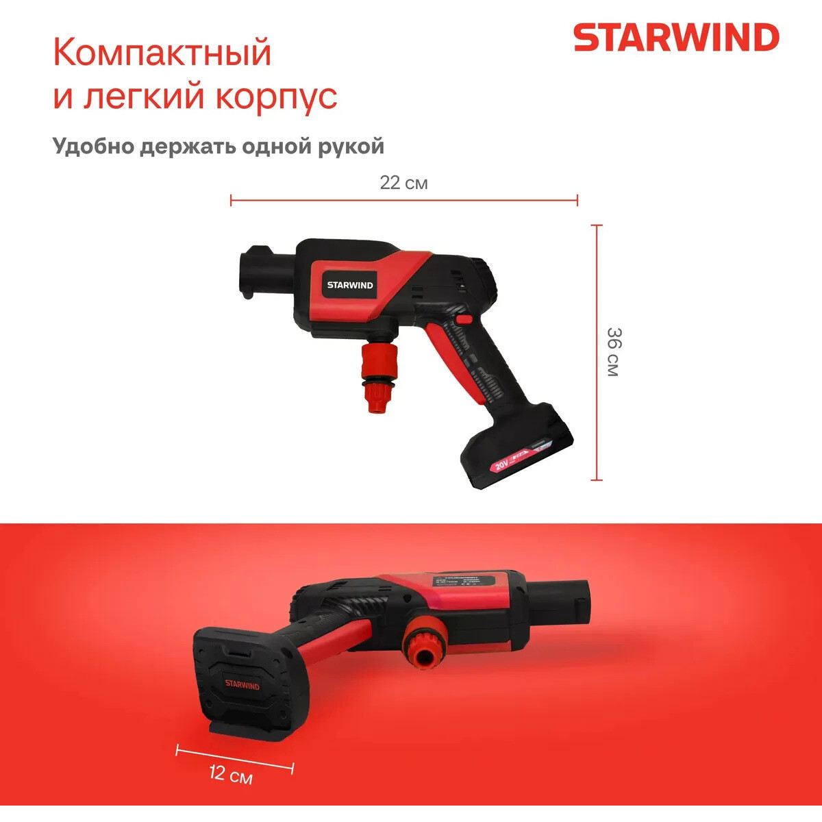 Мойка высокого давления Starwind SBW-25.20-2.1B - фото 19