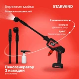 Мойка высокого давления Starwind SBW-25.20-2.1B