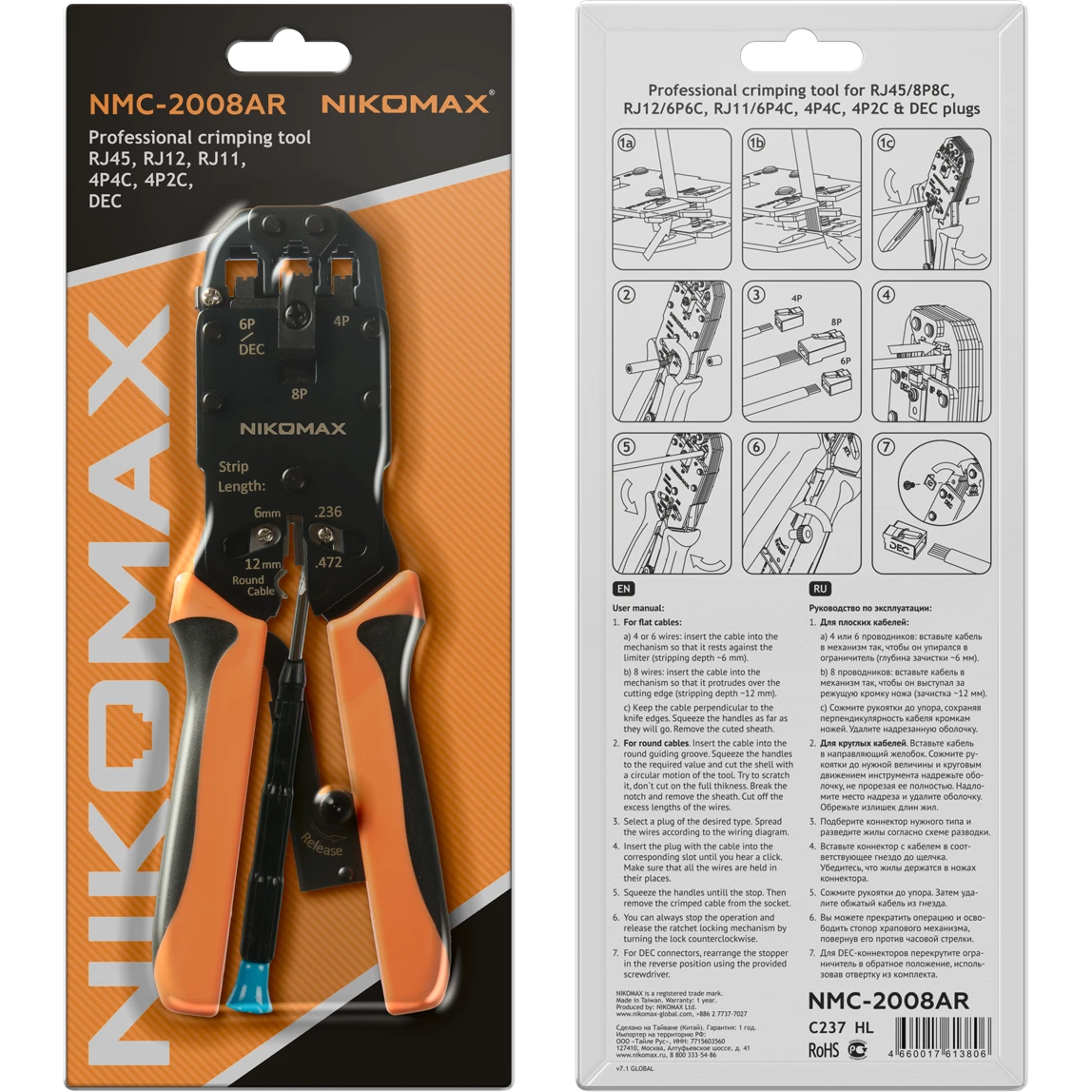Инструмент обжимной NIKOMAX NMC-2008AR - фото 2