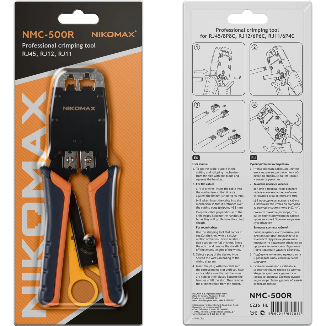 Инструмент обжимной NIKOMAX NMC-500R - фото 2