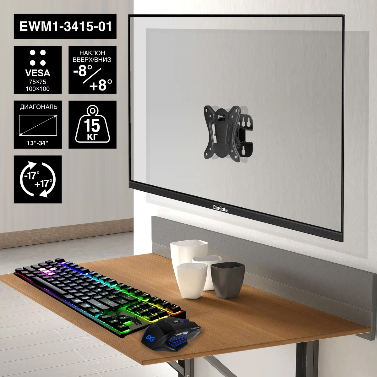Кронштейн ExeGate EWM1-3415-01 - EX297368RUS
