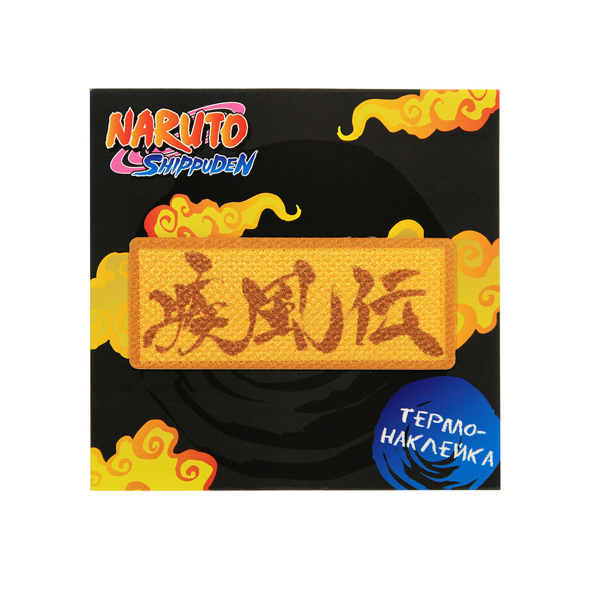 Наклейка Artplays Naruto V5 (4609639571842) - фото 3