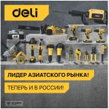 Паяльник Deli DL8830