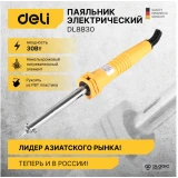Паяльник Deli DL8830