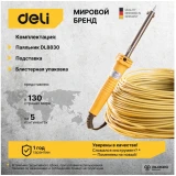 Паяльник Deli DL8830