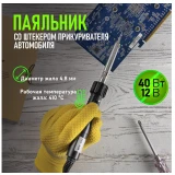 Паяльник Rexant 12-0184