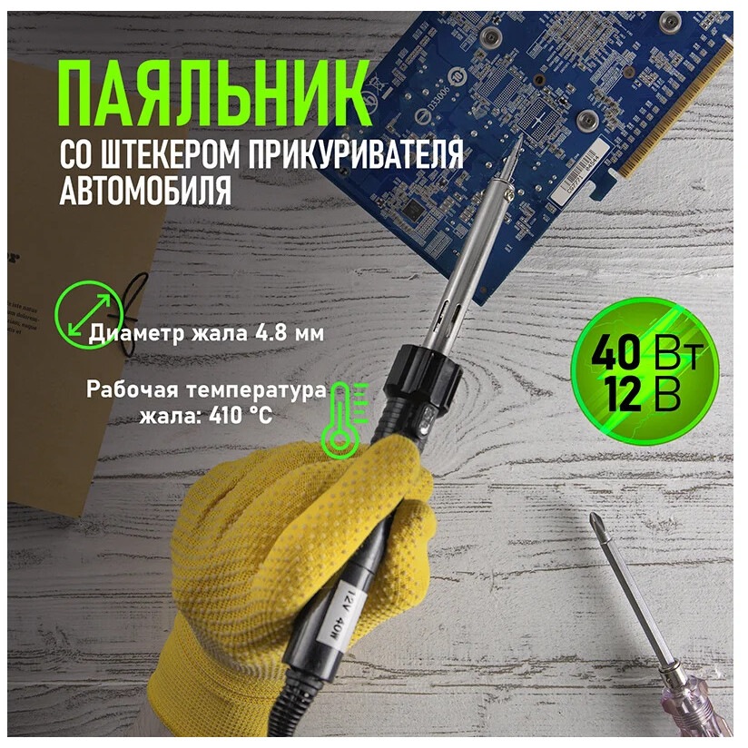 Паяльник Rexant 12-0184 - фото 9