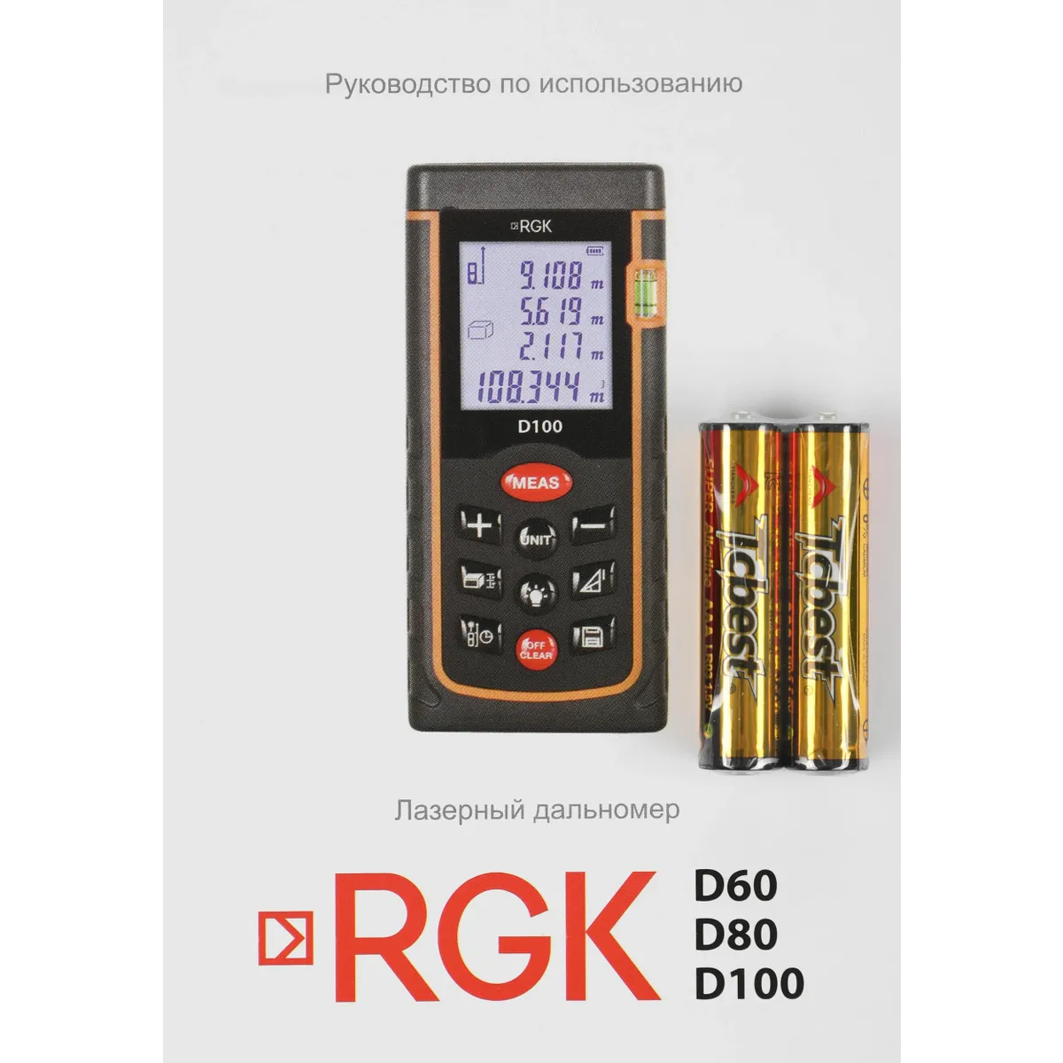 Дальномер RGK D80 - 4610011871832 - фото 10