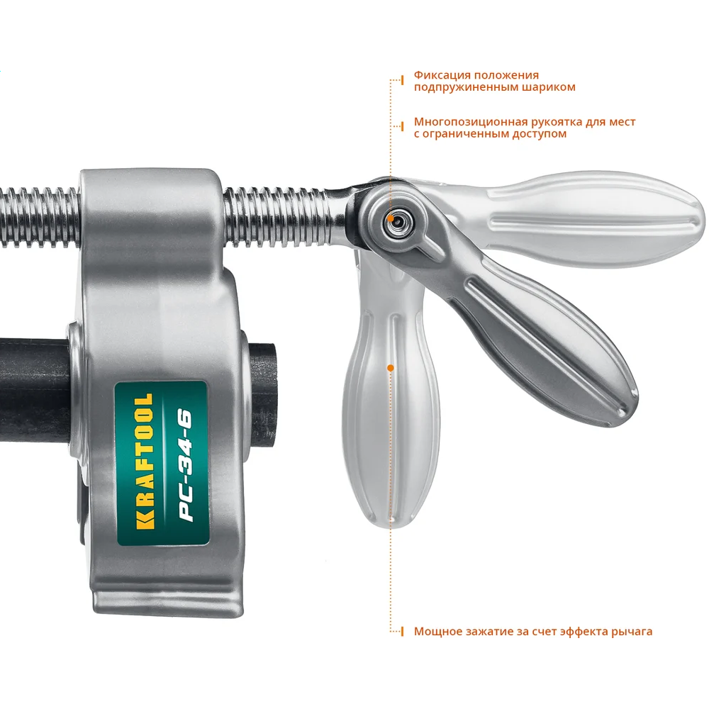 Струбцина KRAFTOOL PC-34-6 3/4 - 32301-1 - фото 6