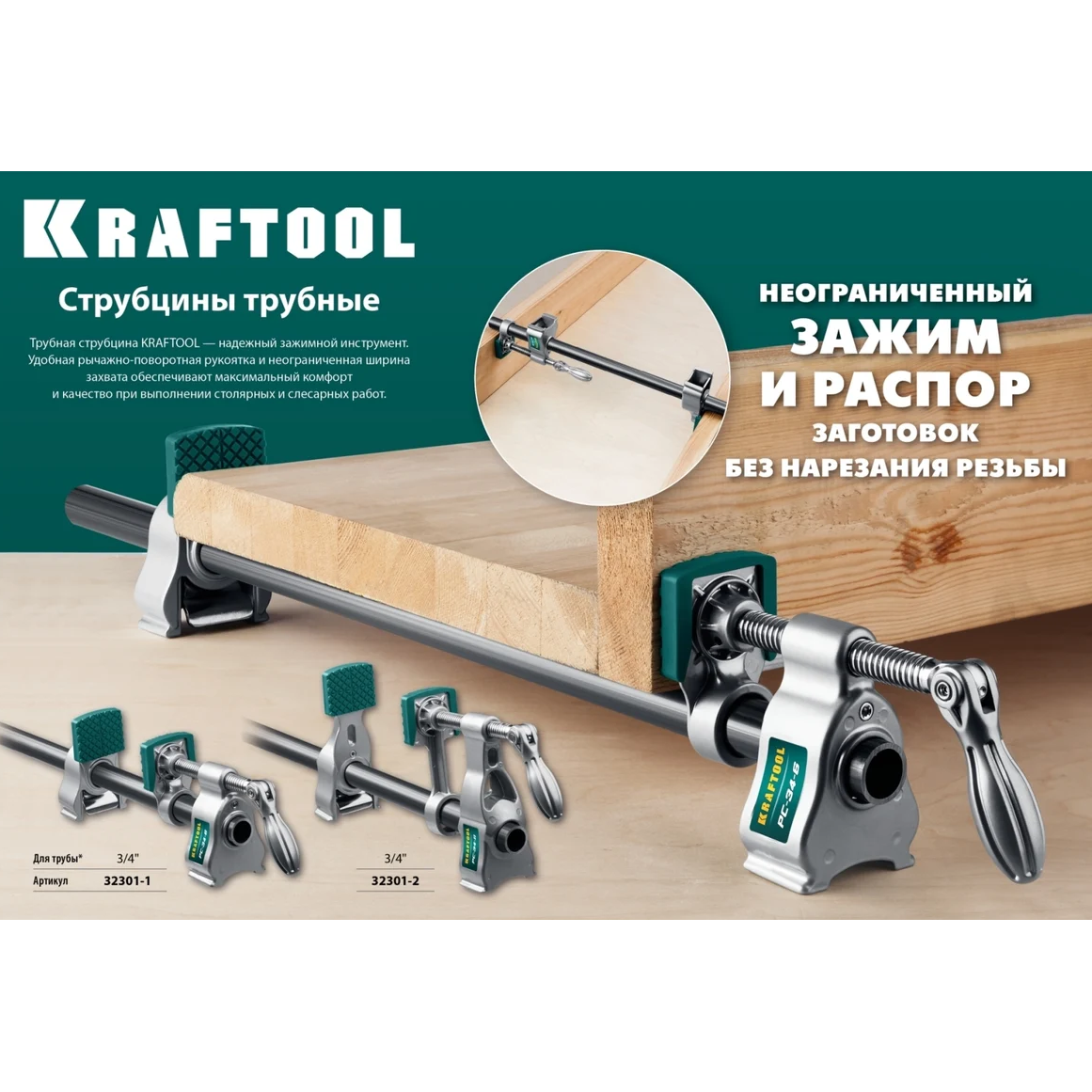 Струбцина KRAFTOOL PC-34-6 3/4 - 32301-1 - фото 8