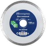 Диск алмазный Monogram 086-136