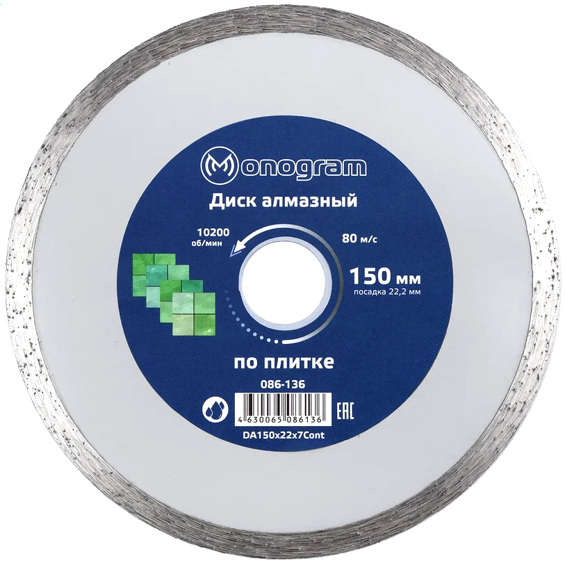 Диск алмазный Monogram 086-136