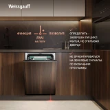 Встраиваемая посудомоечная машина Weissgauff BDW 4536 D Inverter AutoOpen Infolight (433987)