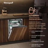 Встраиваемая посудомоечная машина Weissgauff BDW 4536 D Inverter AutoOpen Infolight (433987)