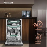 Встраиваемая посудомоечная машина Weissgauff BDW 4536 D Inverter AutoOpen Infolight (433987)
