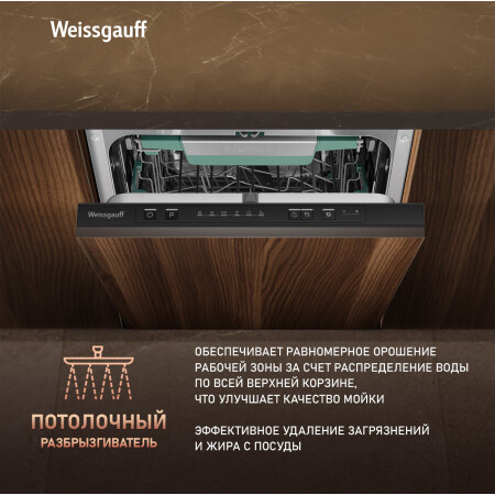 Встраиваемая посудомоечная машина Weissgauff BDW 4536 D Inverter AutoOpen Infolight - 433987 - фото 23