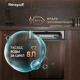 Встраиваемая посудомоечная машина Weissgauff BDW 4536 D Inverter AutoOpen Infolight (433987)