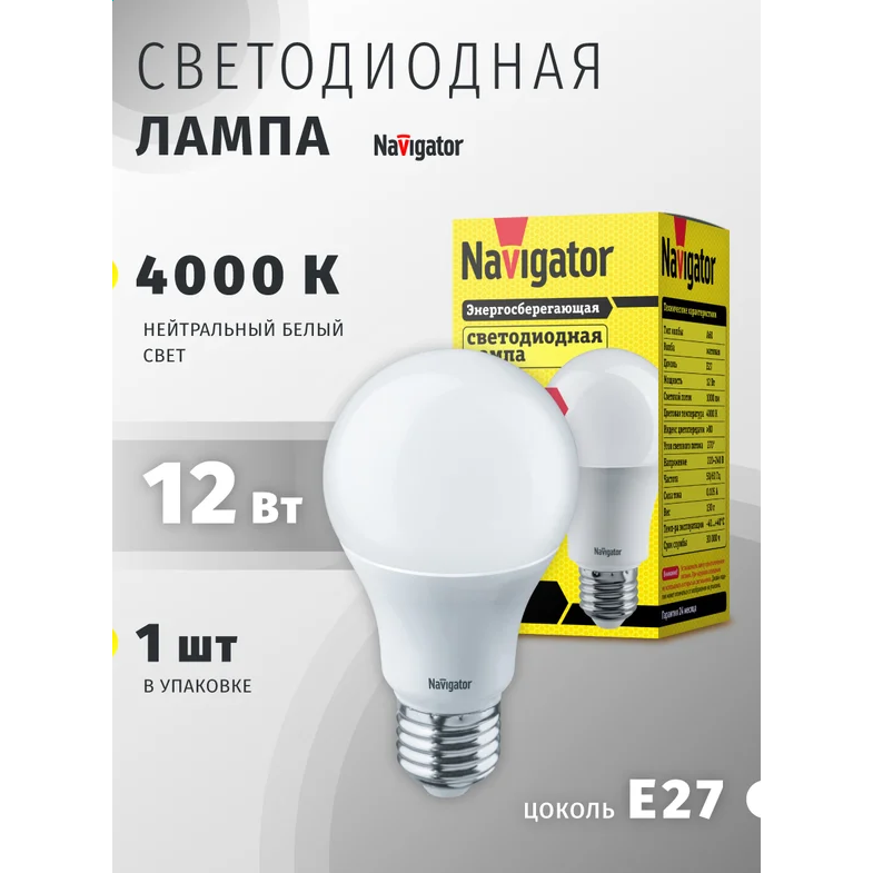 Светодиодная лампочка Navigator NLL-A60-12-230-4K-E27 (12 Вт, E27) - 71297 - фото 3