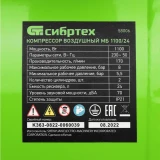 Компрессор Сибртех МБ 1100/24 (58006)