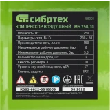 Компрессор Сибртех МБ 750/10 (58001)