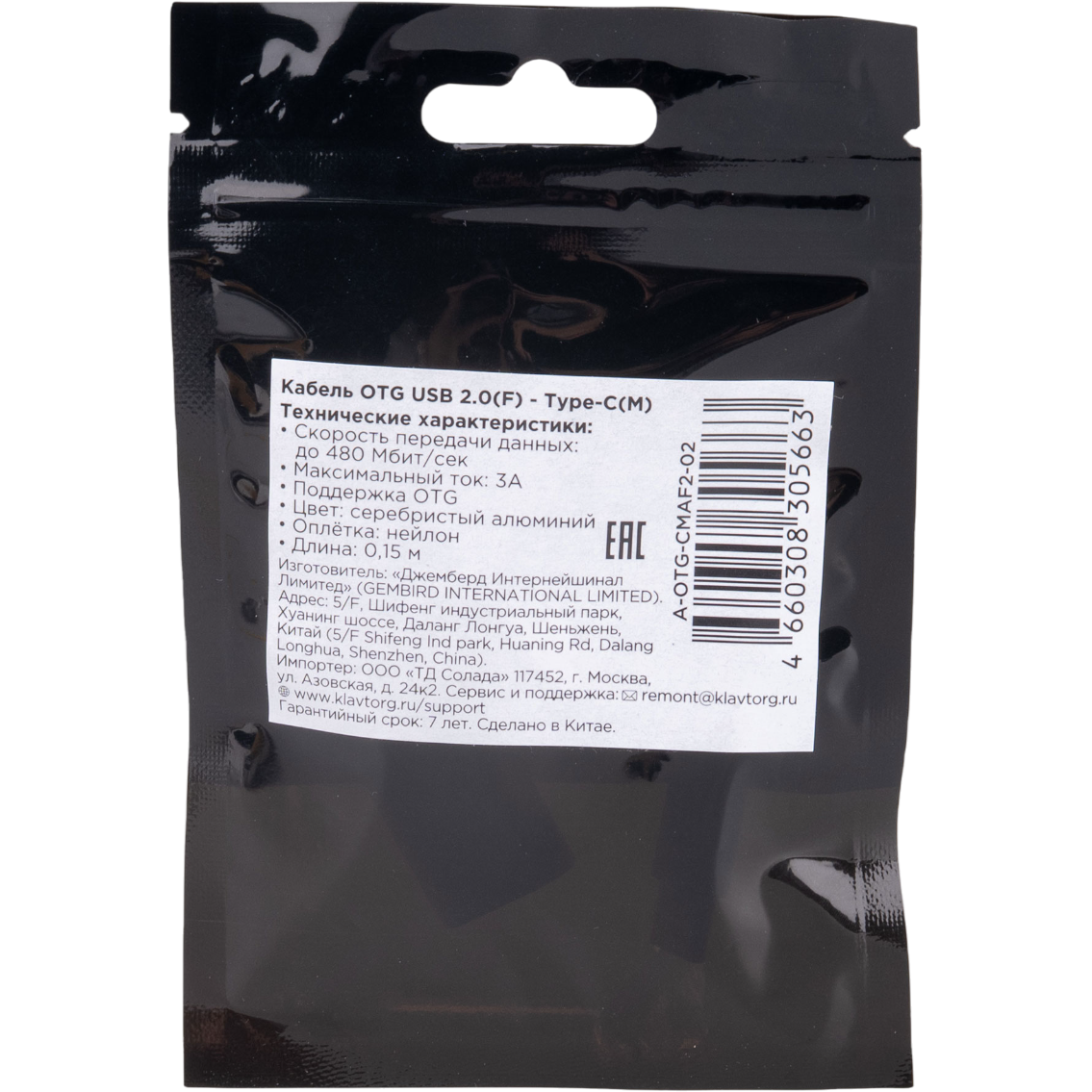 Переходник USB A (F) - USB Type-C, 0.15м, Cablexpert A-OTG-CMAF2-02 - фото 4