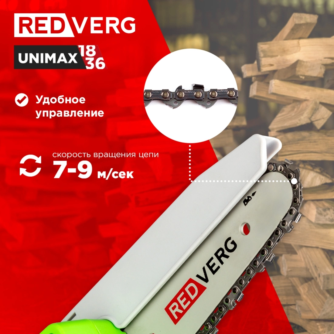 Электропила RedVerg RD-C18BL/U - фото 4
