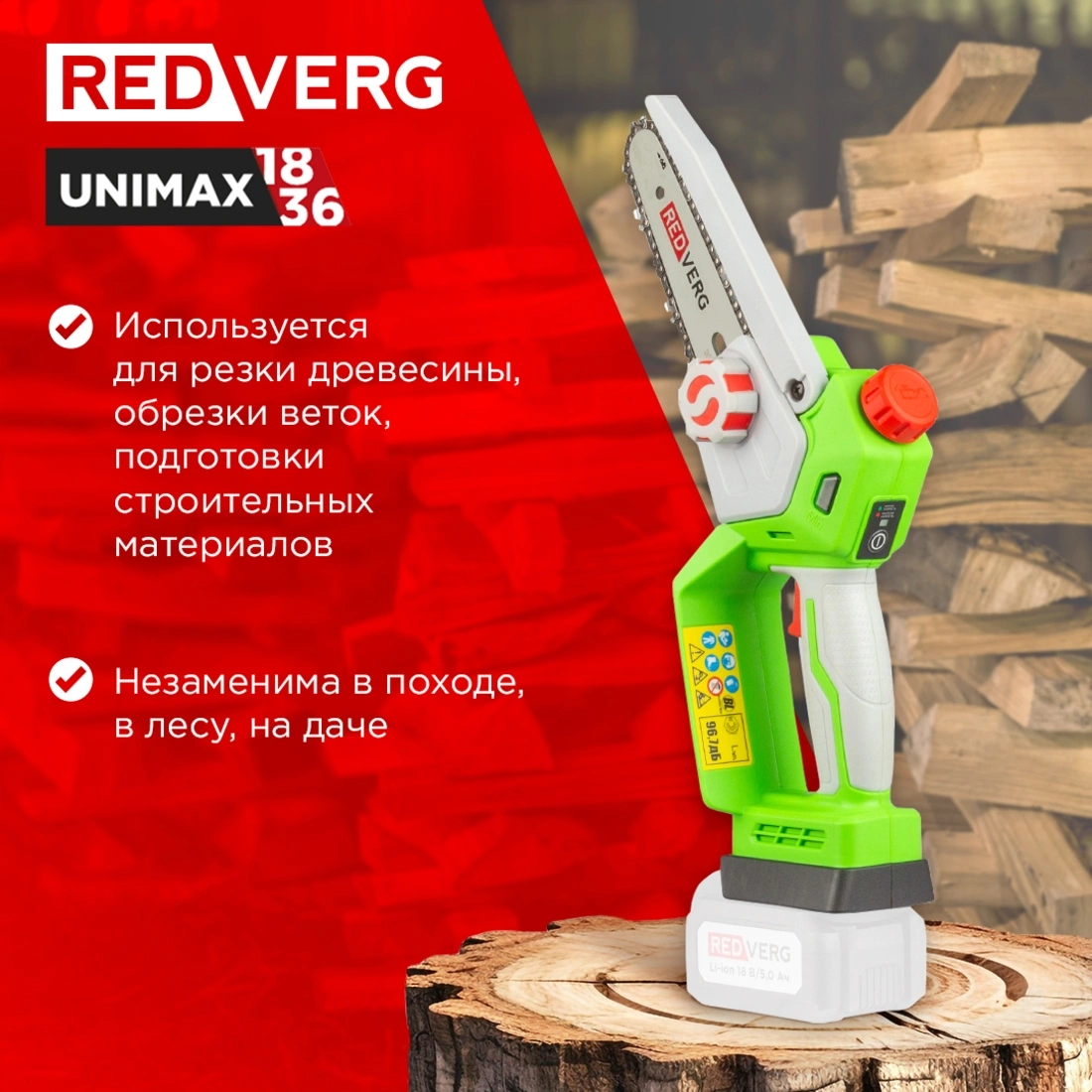 Электропила RedVerg RD-C18BL/U - фото 6