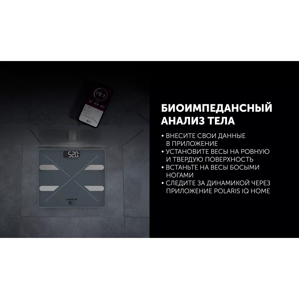 Напольные весы Polaris PWS 1898 IQ Home Graphite - фото 9