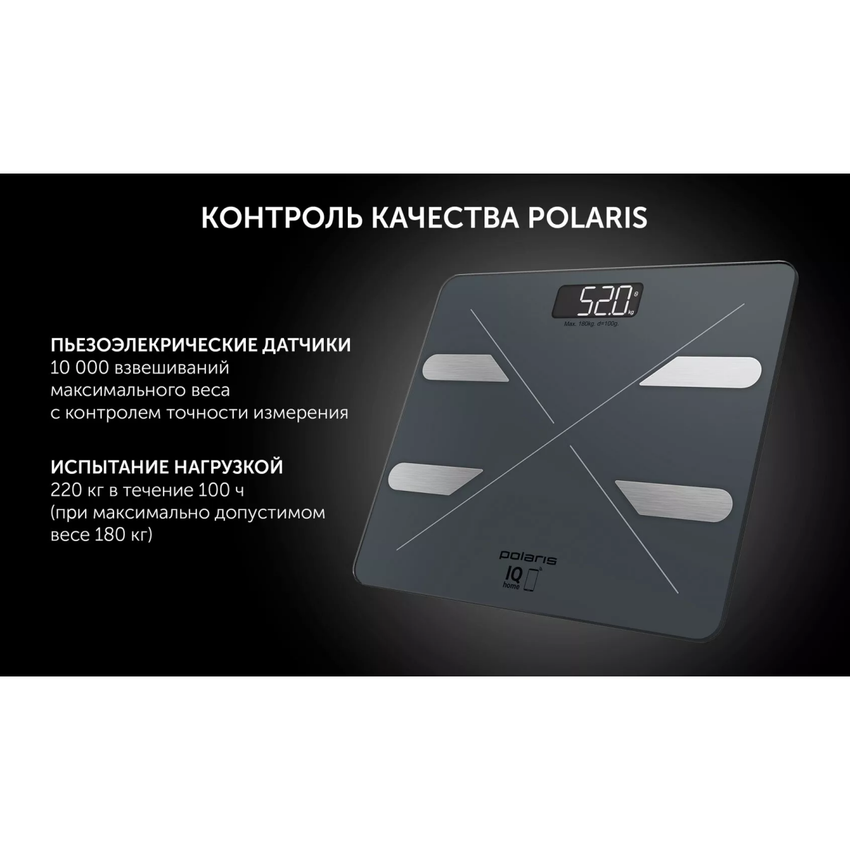 Напольные весы Polaris PWS 1898 IQ Home Graphite - фото 13