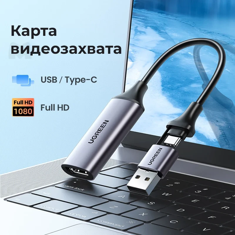 Устройство видеозахвата UGREEN CM489 - 40189 - фото 2