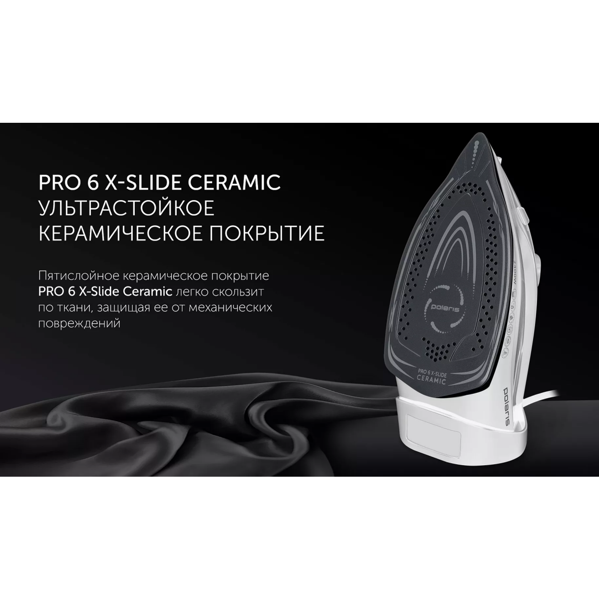 Утюг Polaris PIR2487AK White - PIR 2487AK - фото 6
