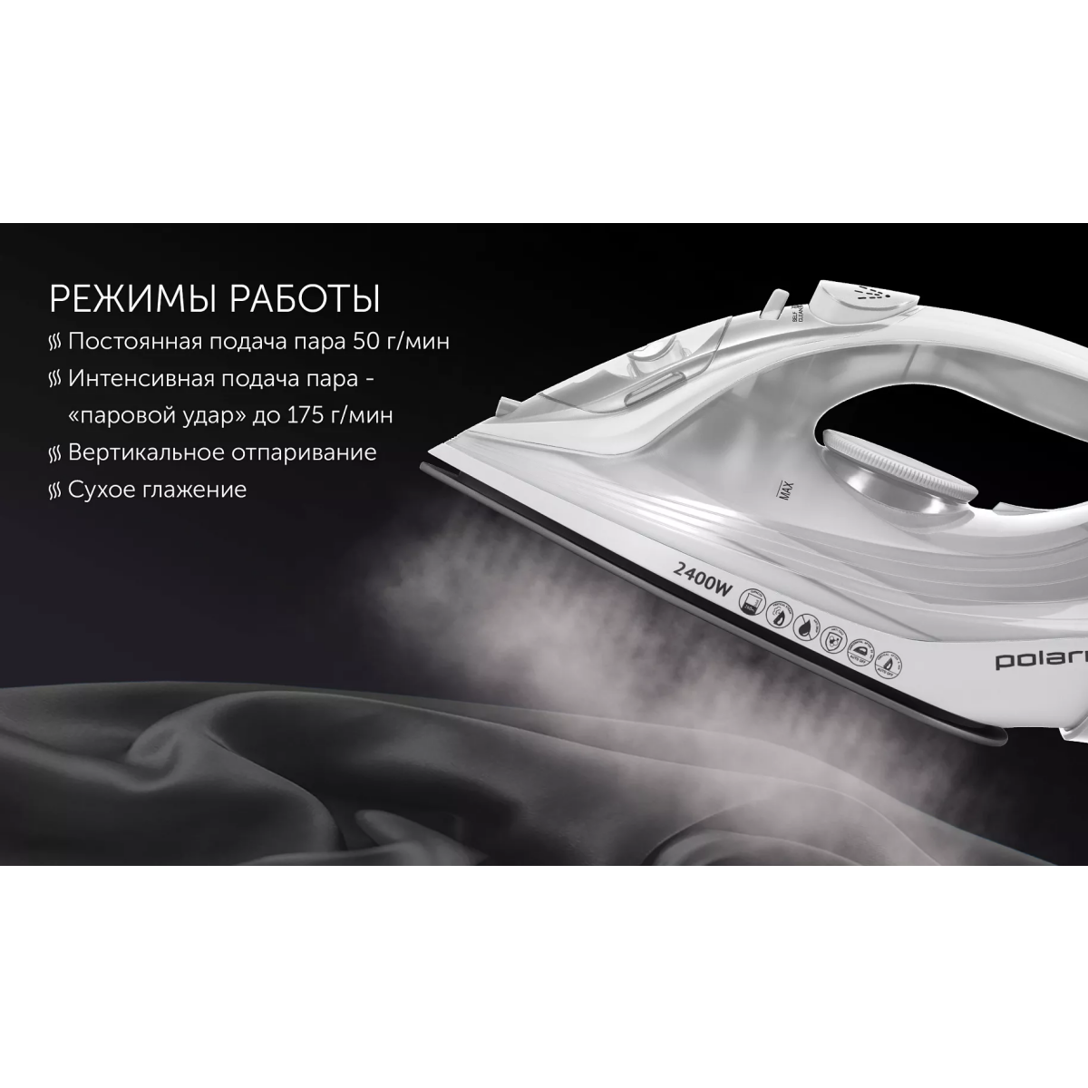 Утюг Polaris PIR2487AK White - PIR 2487AK - фото 7